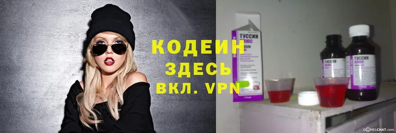 Codein Purple Drank  цены наркотик  Борисоглебск 