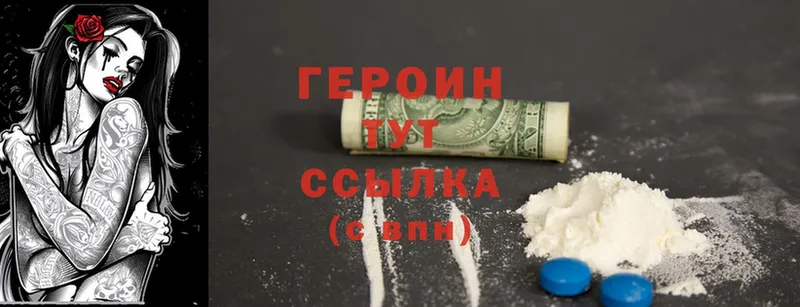 ГЕРОИН Heroin  Борисоглебск 